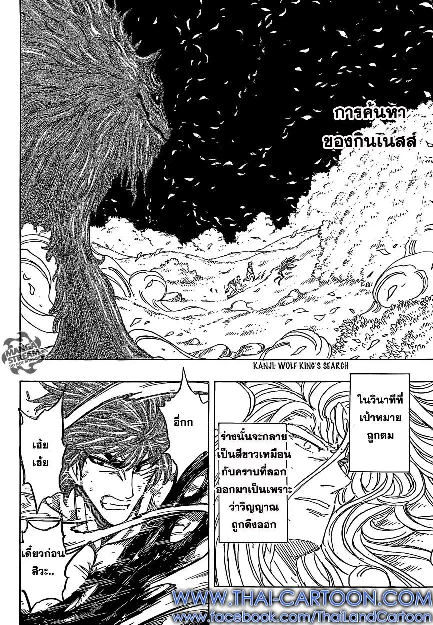 Toriko - หน้า 3