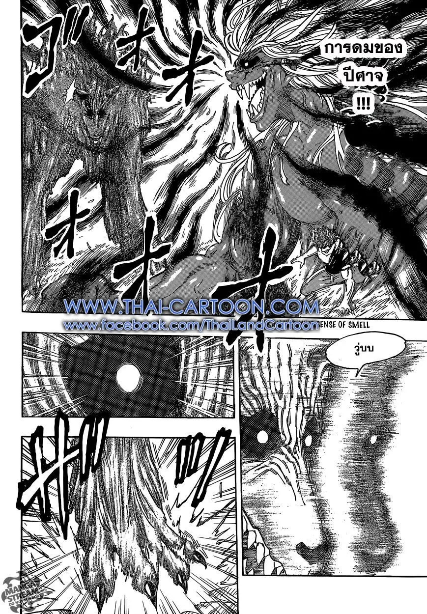 Toriko - หน้า 5