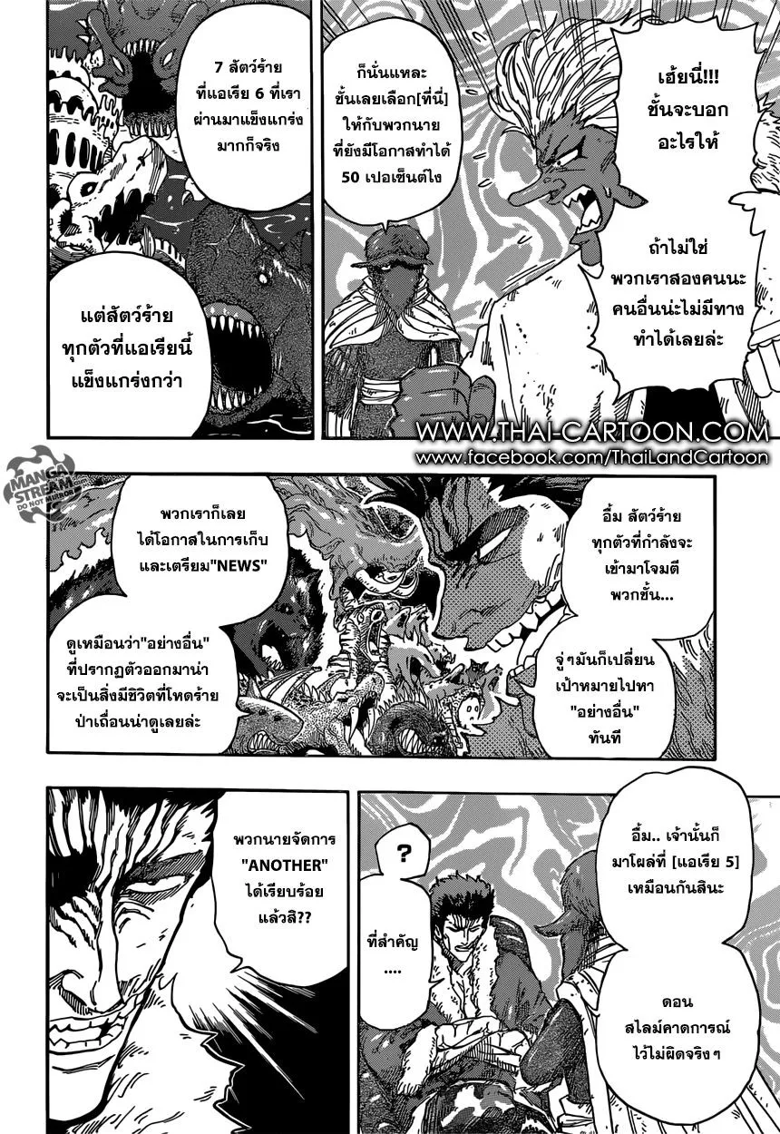 Toriko - หน้า 1