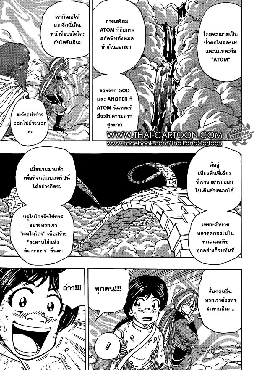 Toriko - หน้า 10