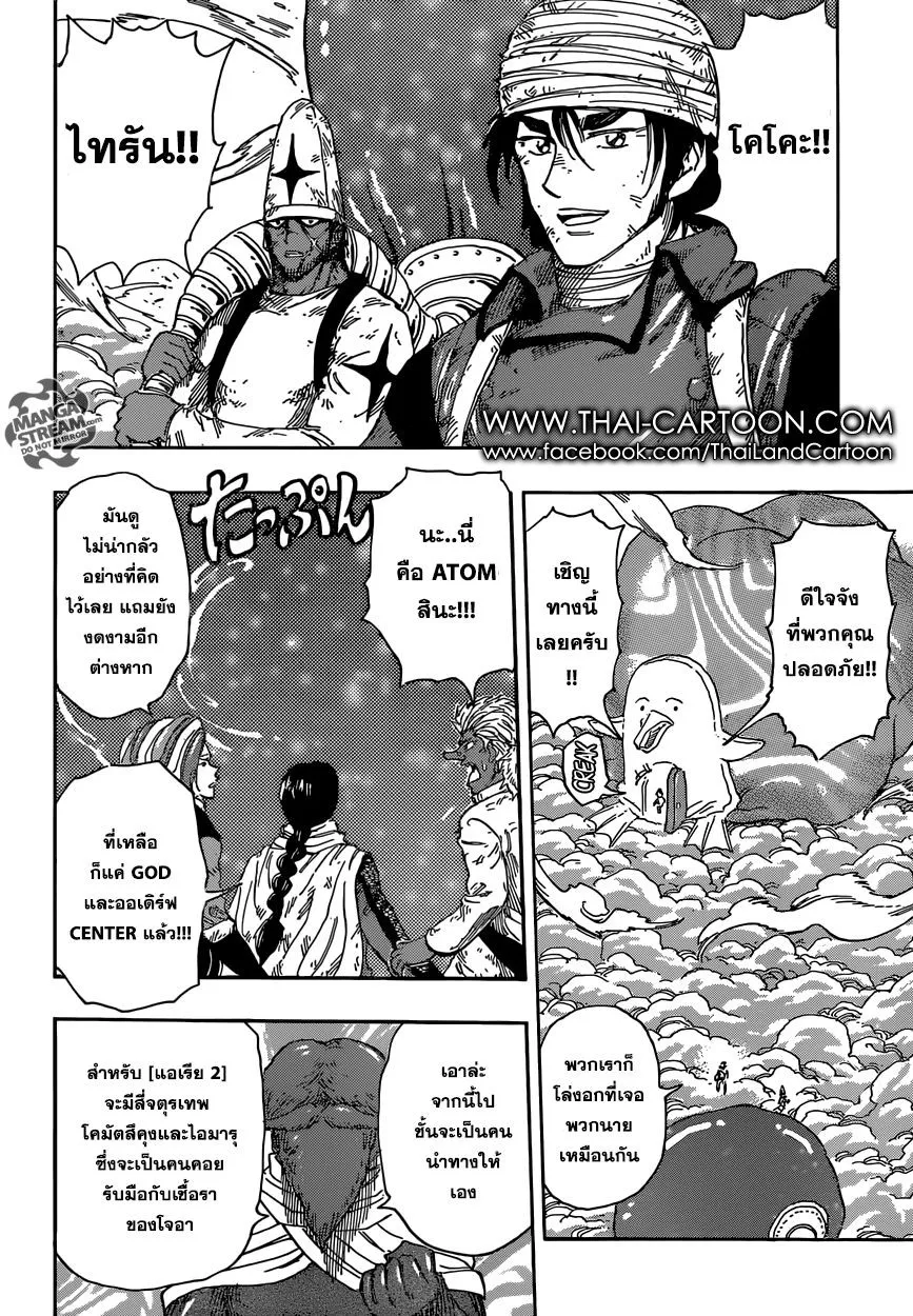 Toriko - หน้า 11