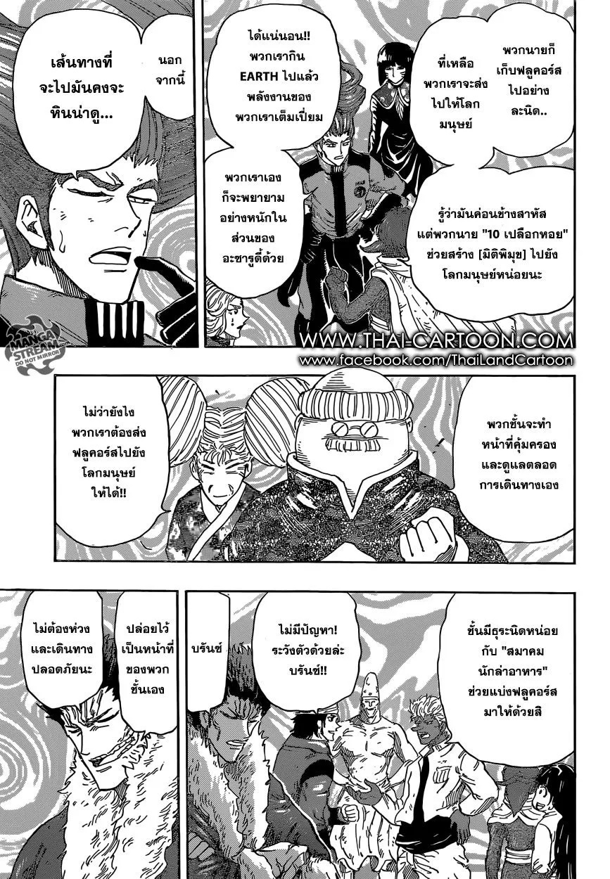 Toriko - หน้า 12