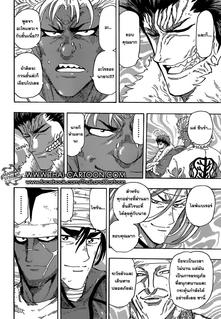 Toriko - หน้า 13