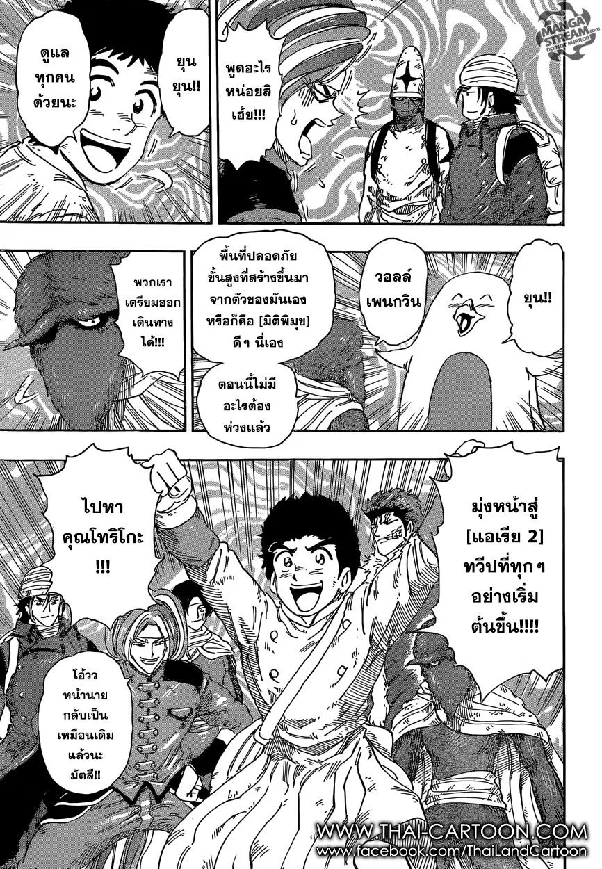 Toriko - หน้า 14