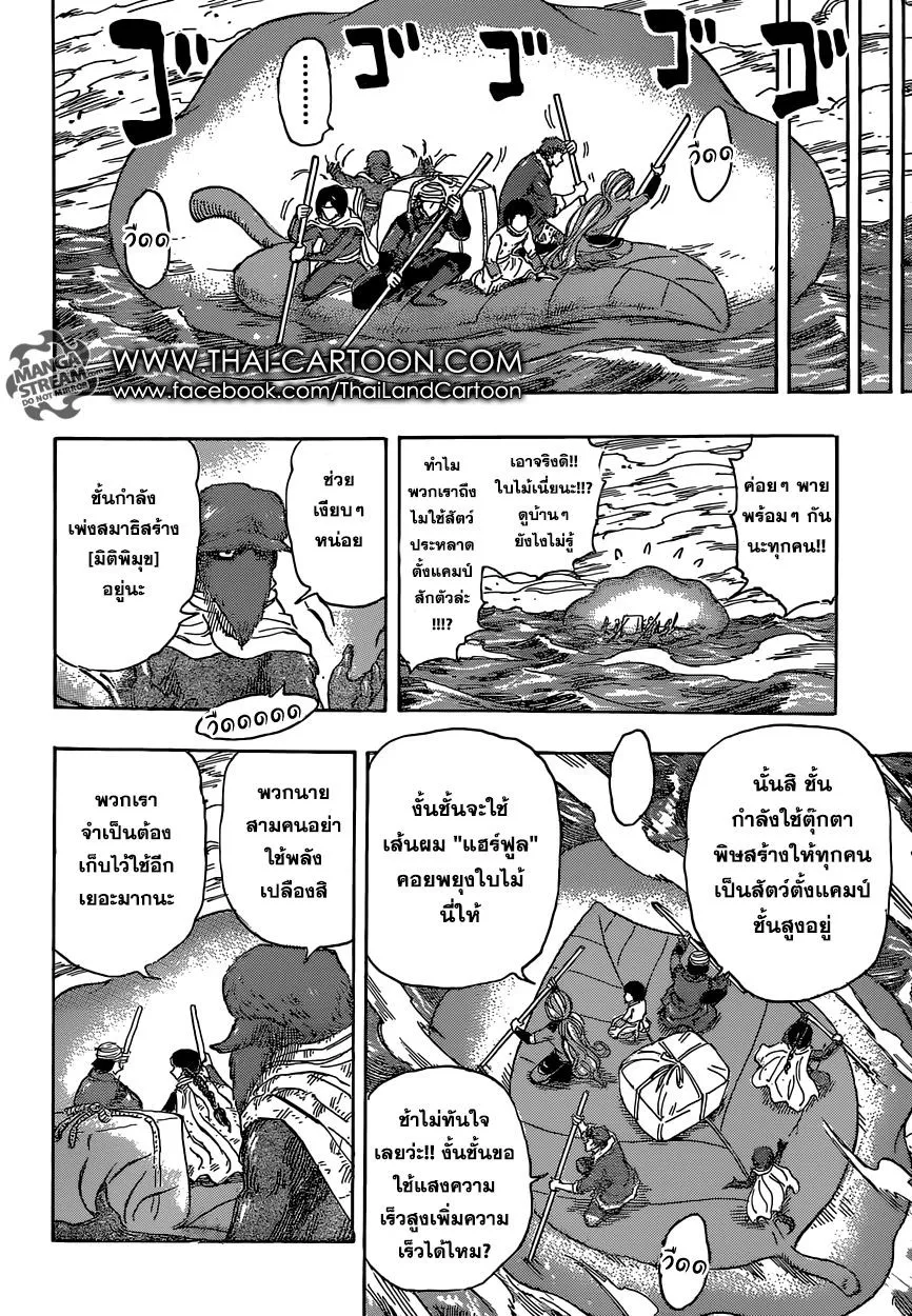 Toriko - หน้า 15