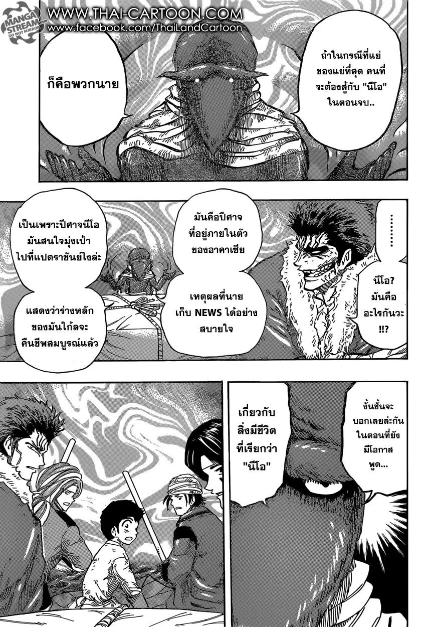 Toriko - หน้า 16