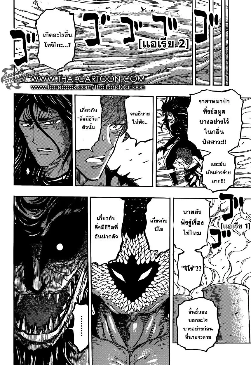 Toriko - หน้า 17