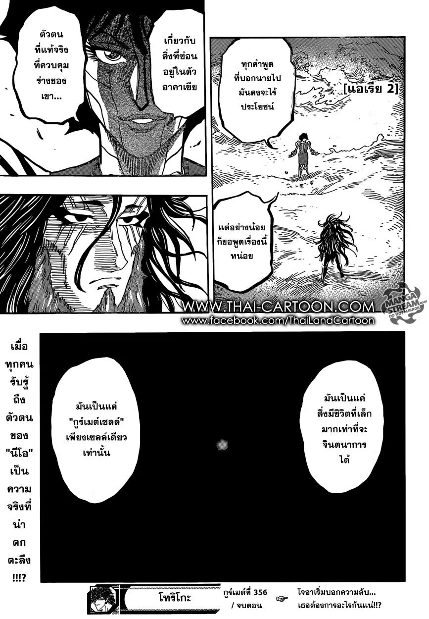 Toriko - หน้า 18