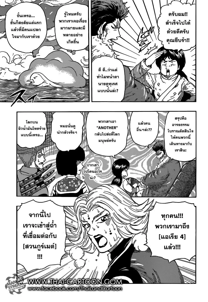 Toriko - หน้า 2