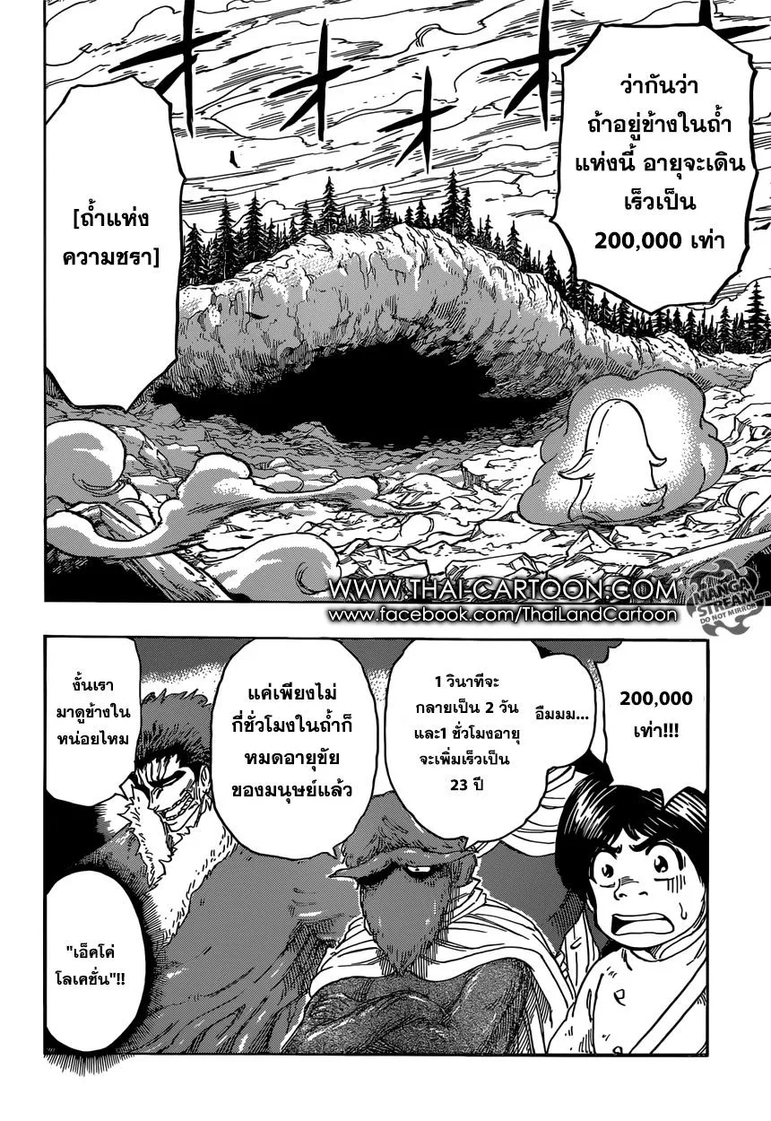 Toriko - หน้า 3