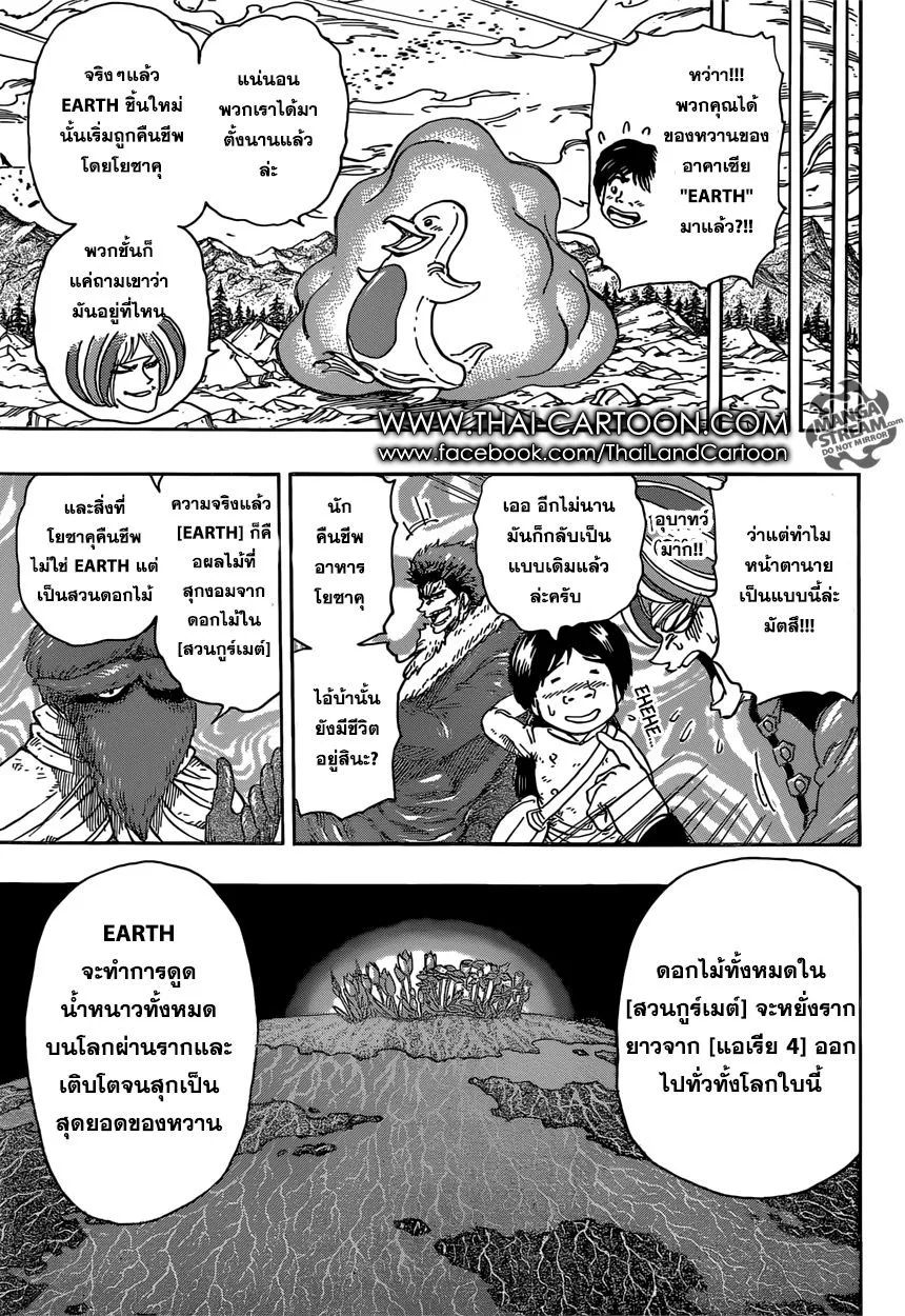 Toriko - หน้า 6