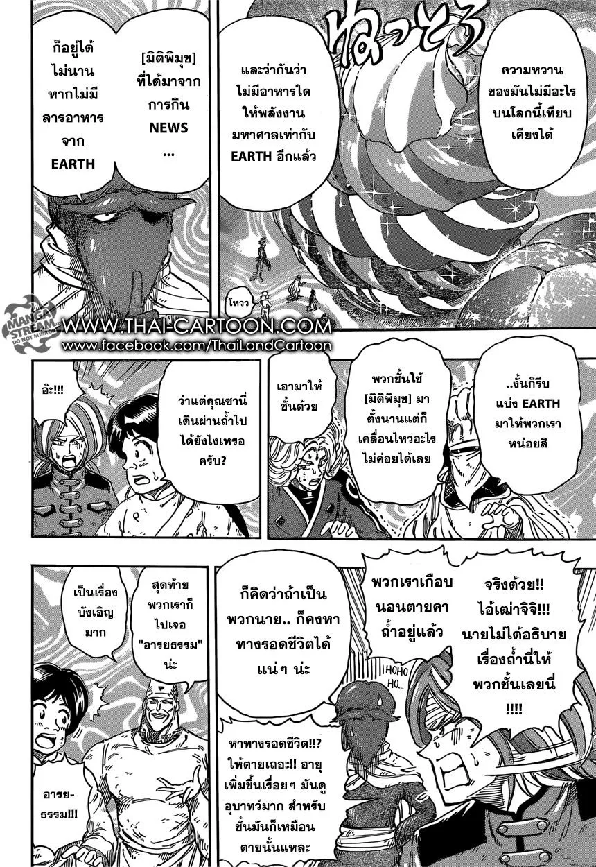 Toriko - หน้า 7