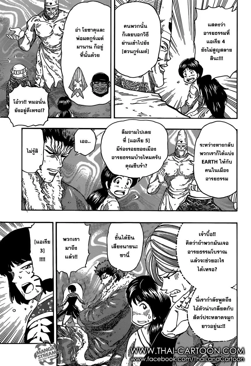 Toriko - หน้า 8