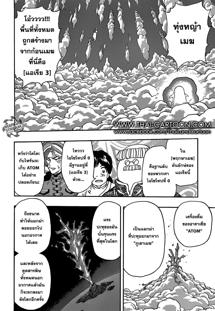 Toriko - หน้า 9