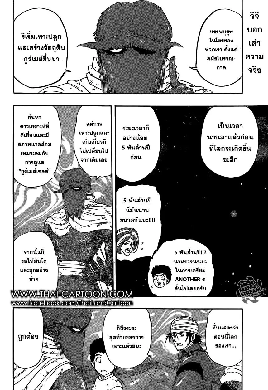 Toriko - หน้า 1