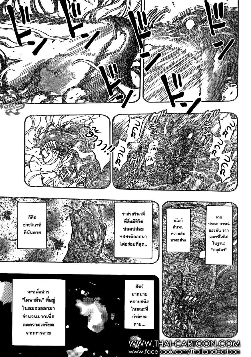 Toriko - หน้า 12