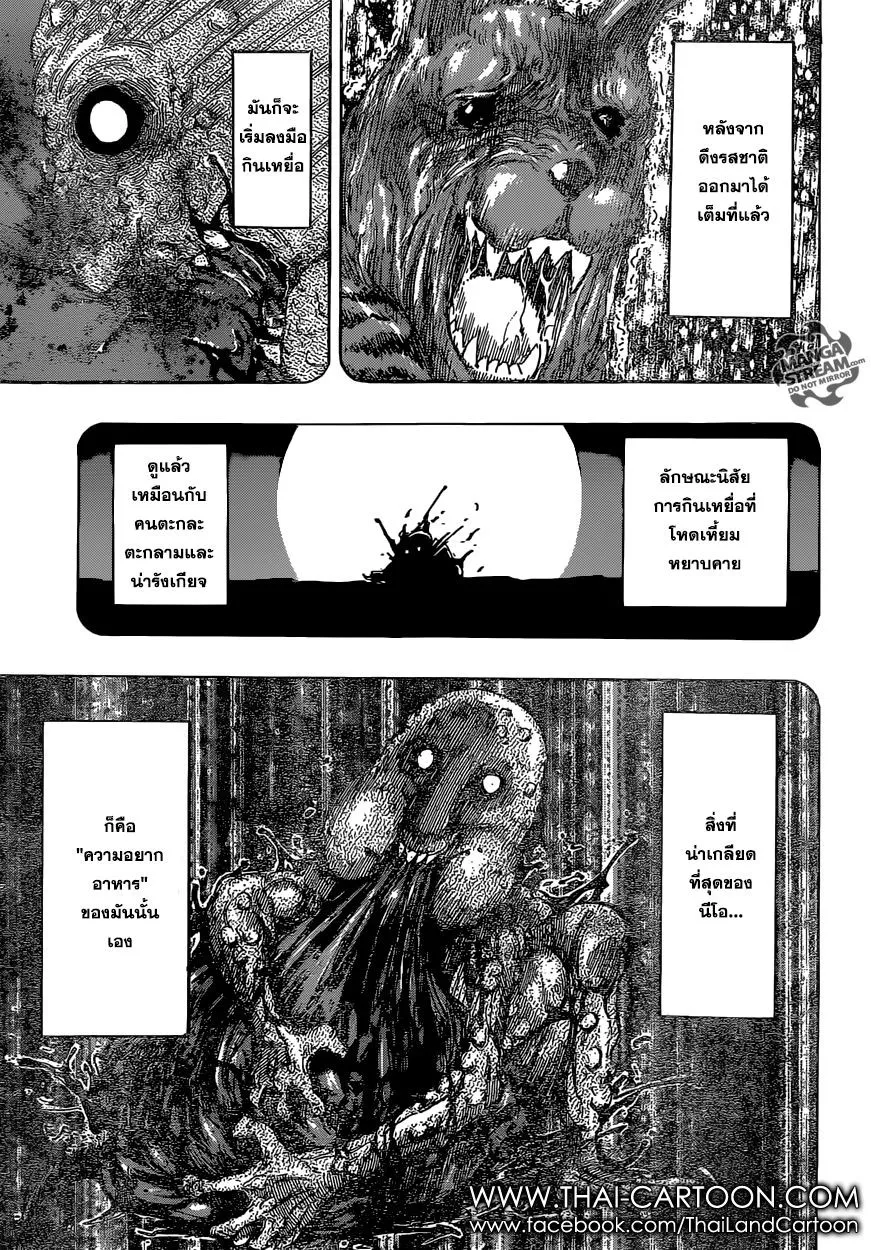 Toriko - หน้า 14