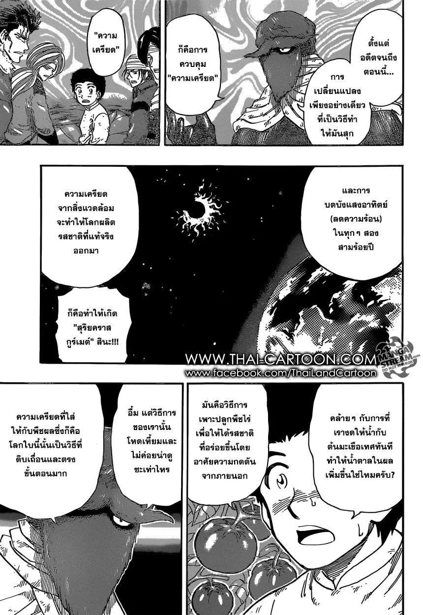 Toriko - หน้า 2