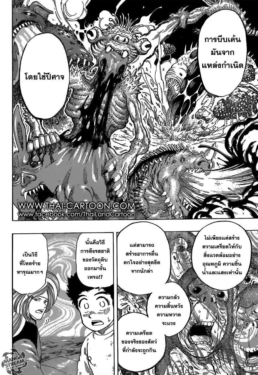 Toriko - หน้า 3