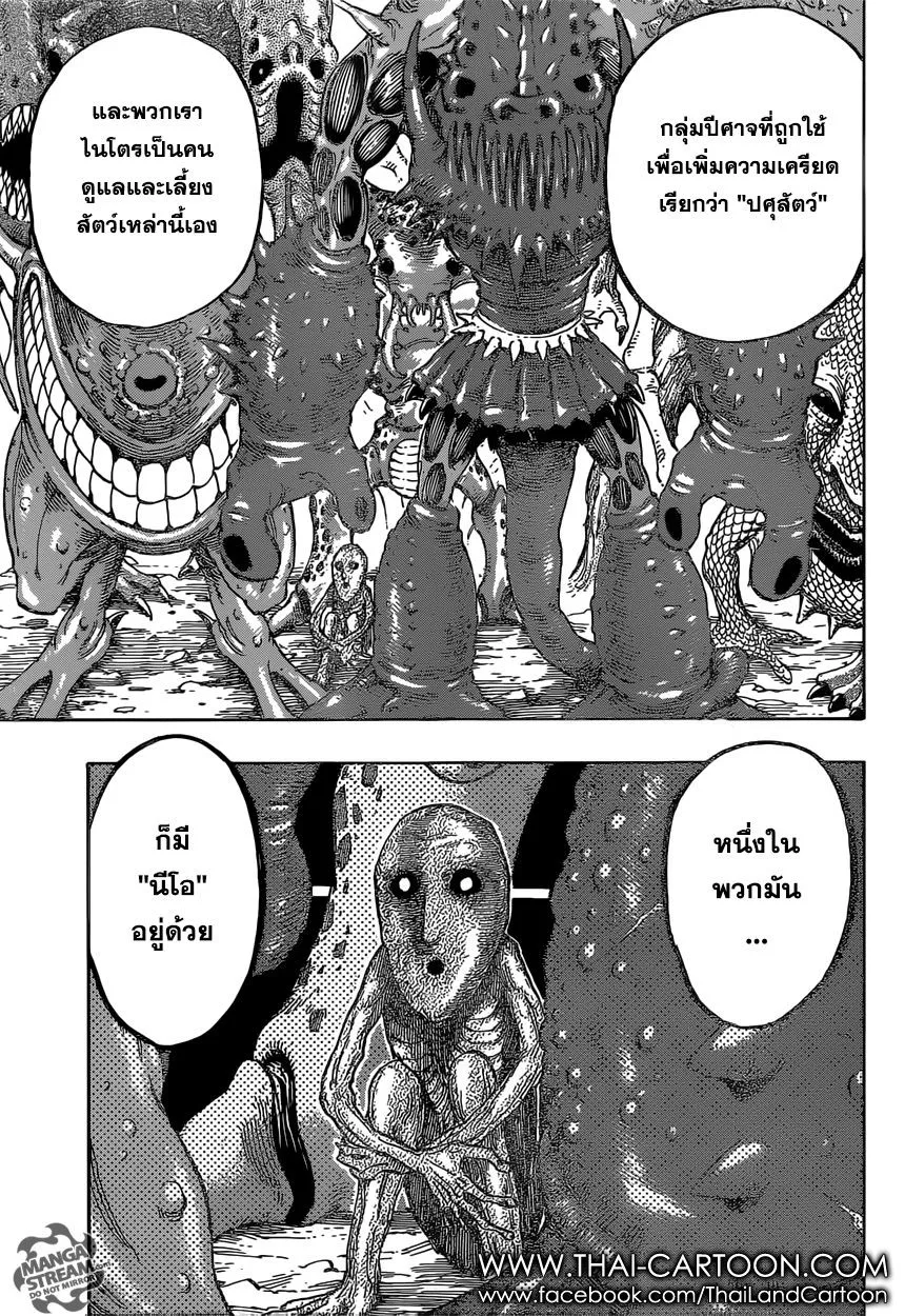 Toriko - หน้า 4