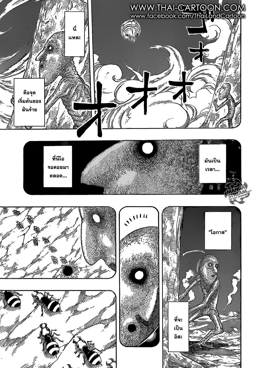 Toriko - หน้า 6