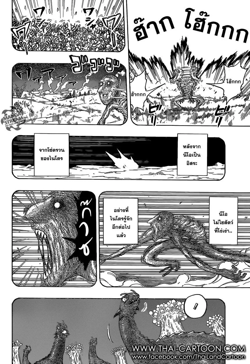 Toriko - หน้า 9