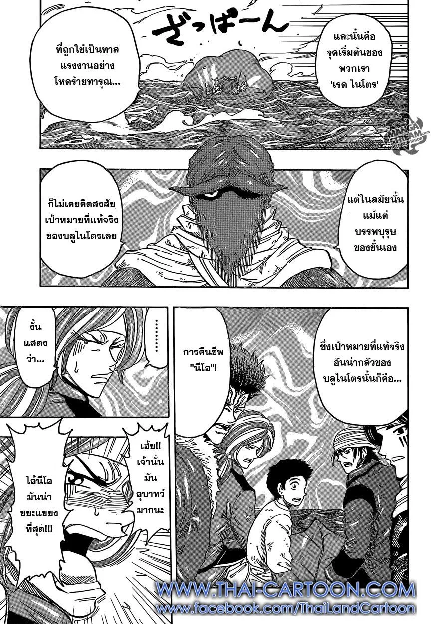 Toriko - หน้า 10