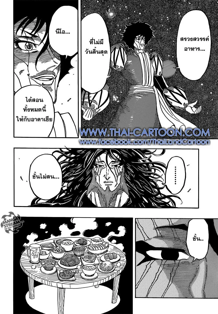 Toriko - หน้า 13