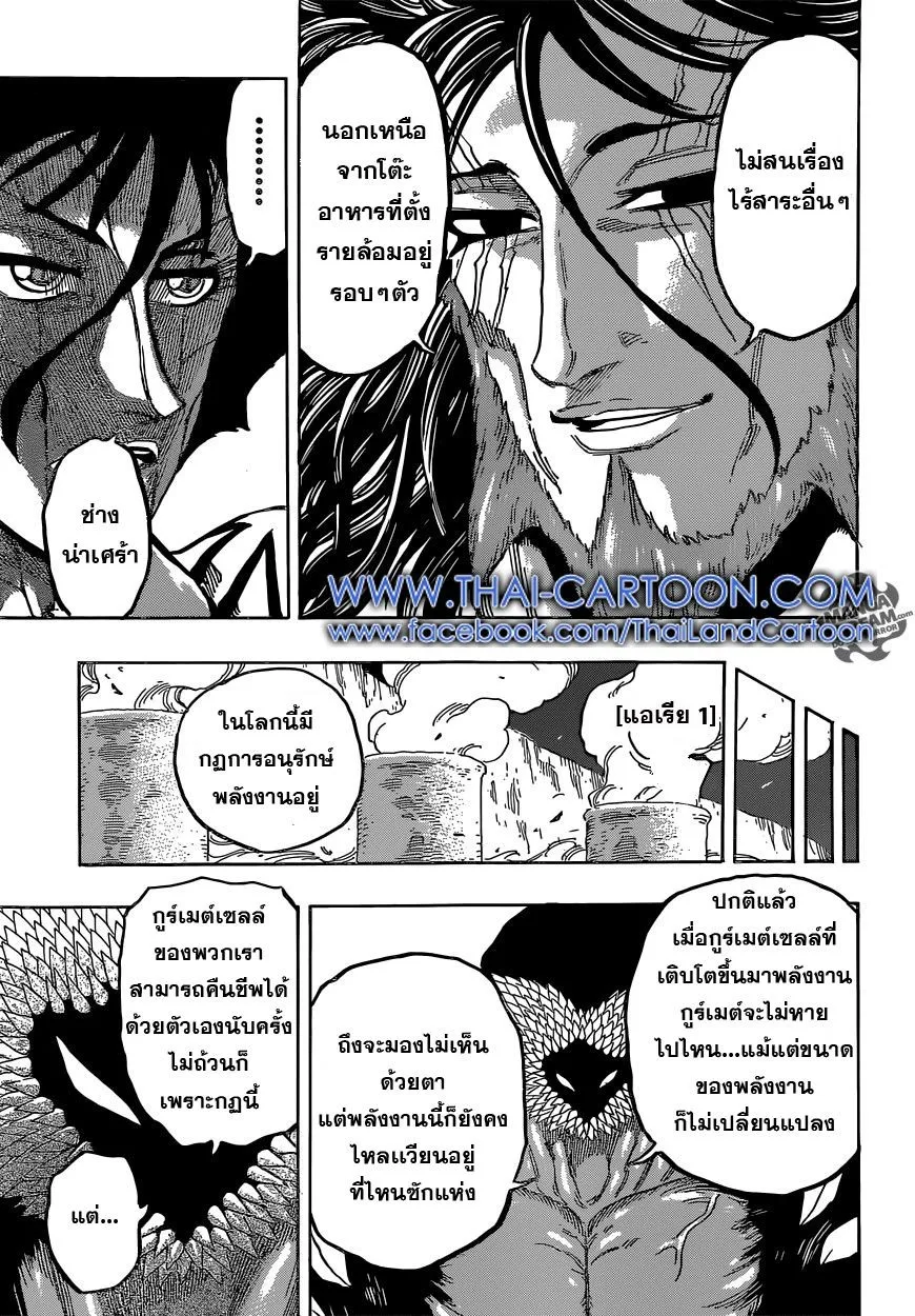 Toriko - หน้า 14