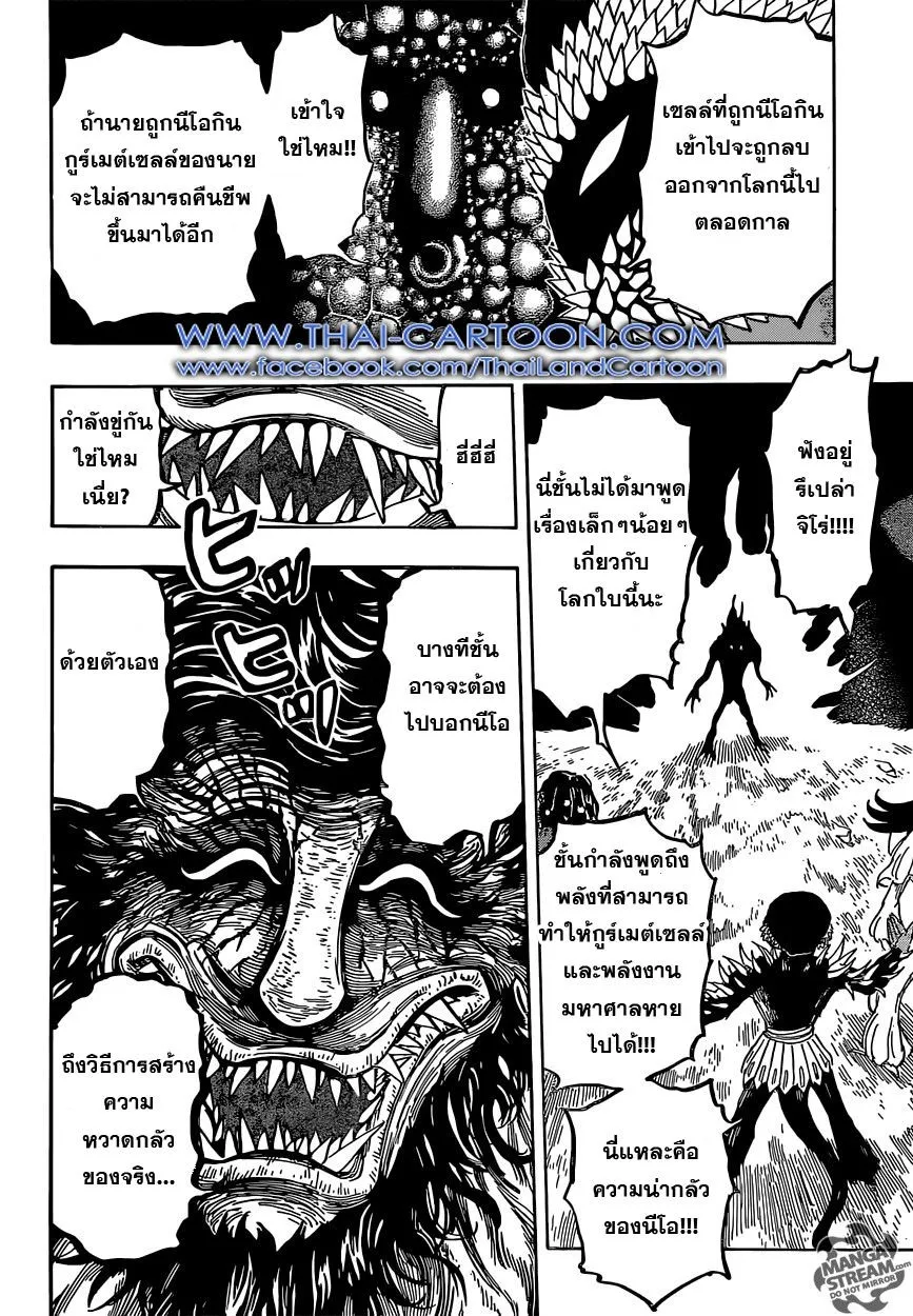 Toriko - หน้า 15