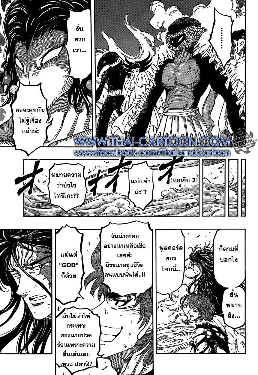 Toriko - หน้า 16