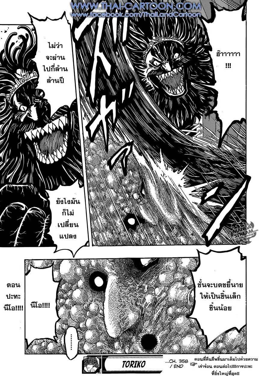 Toriko - หน้า 18