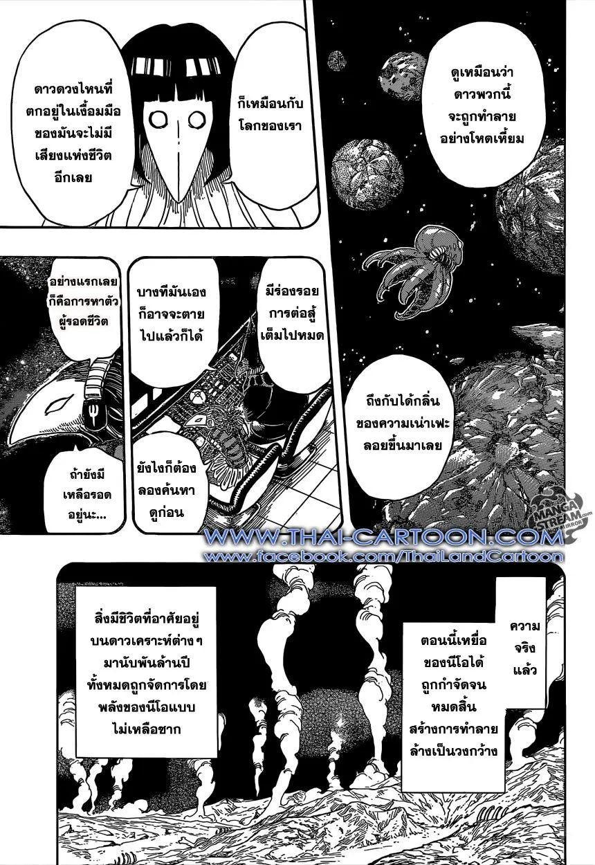 Toriko - หน้า 2