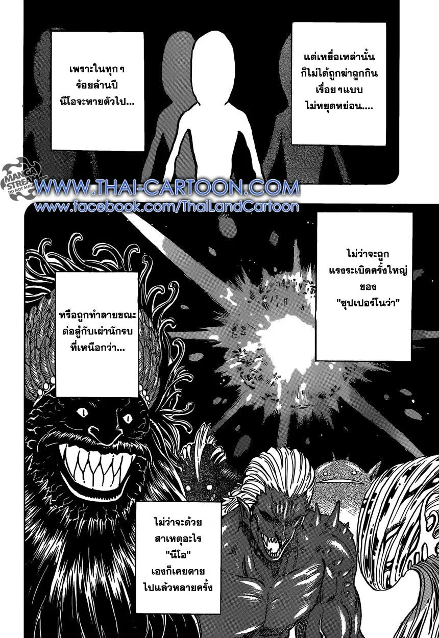 Toriko - หน้า 3