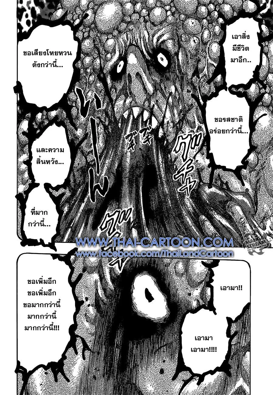 Toriko - หน้า 7