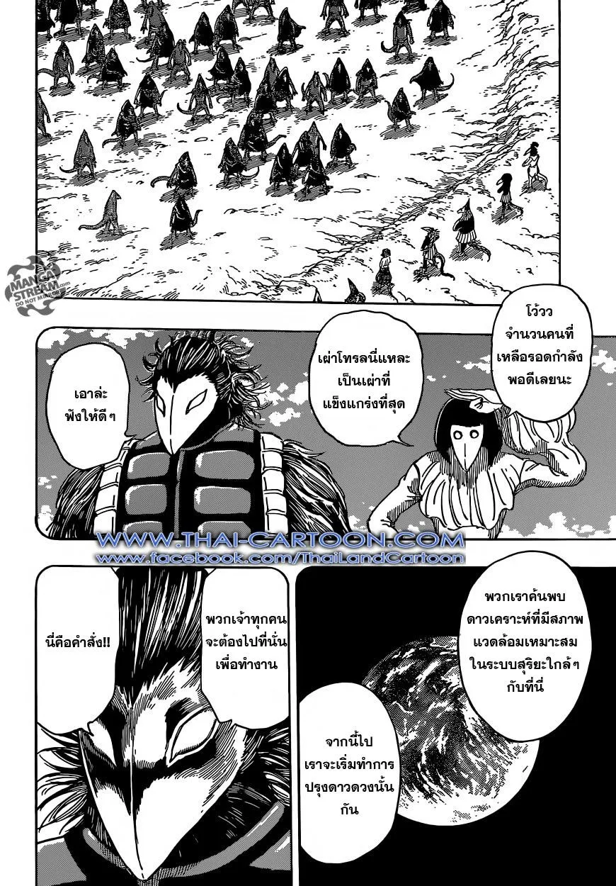 Toriko - หน้า 9