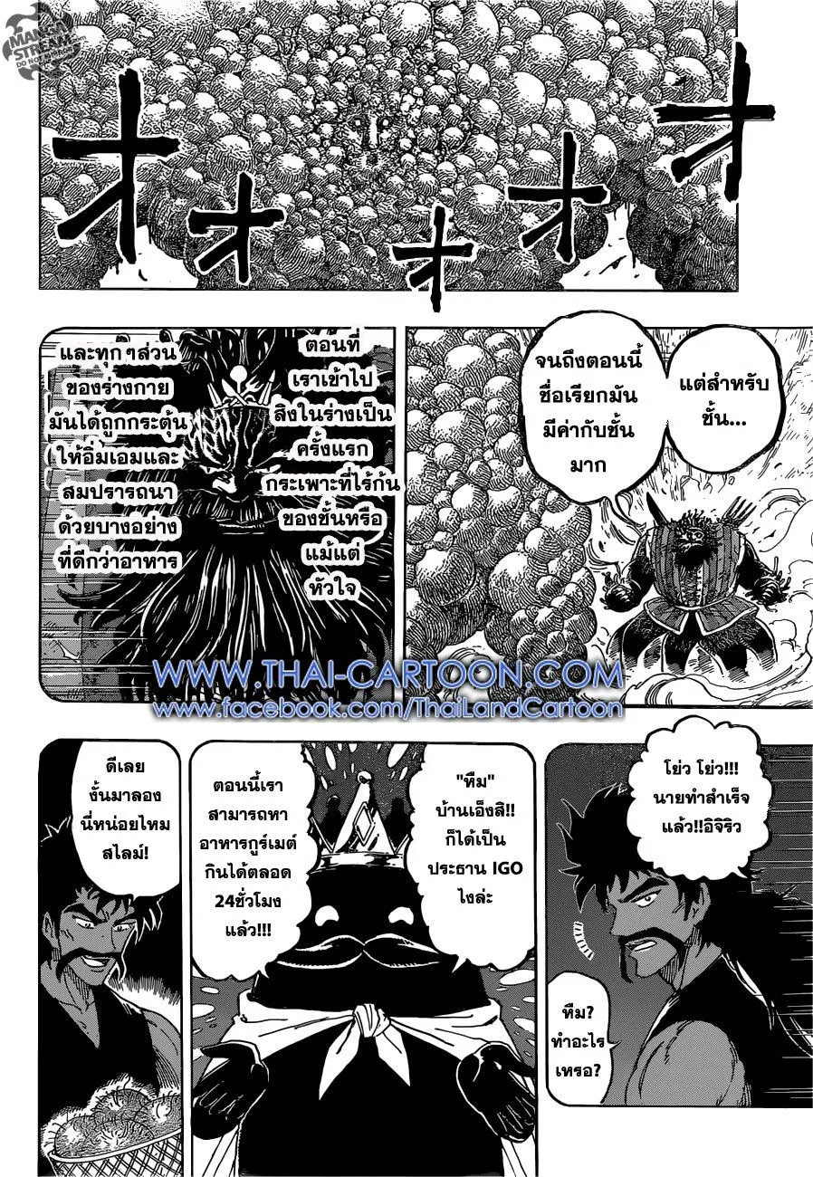 Toriko - หน้า 11