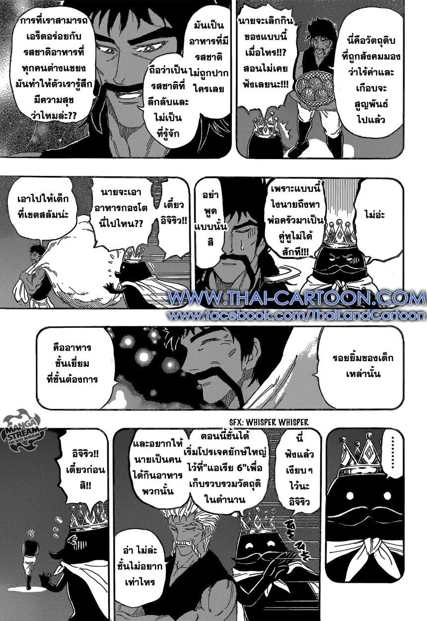 Toriko - หน้า 12