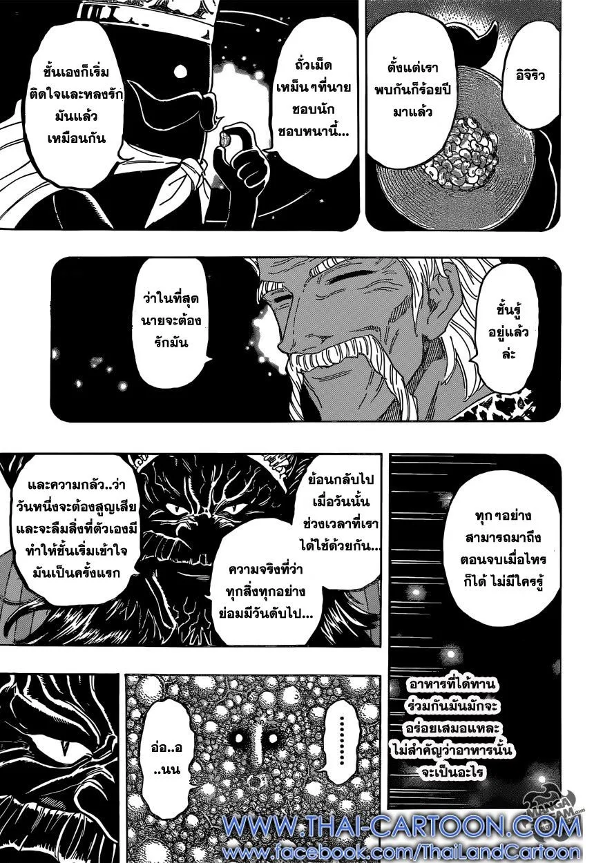 Toriko - หน้า 14