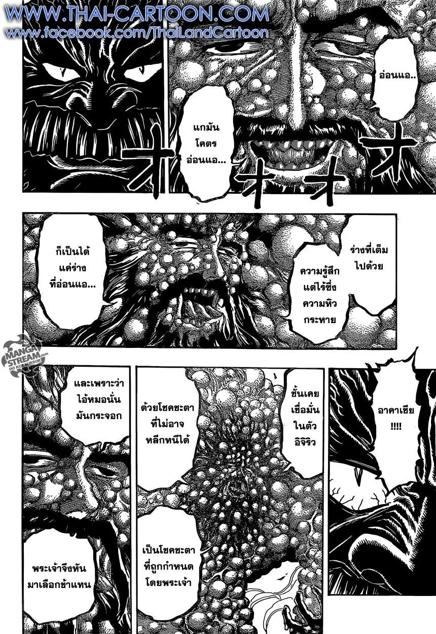 Toriko - หน้า 15