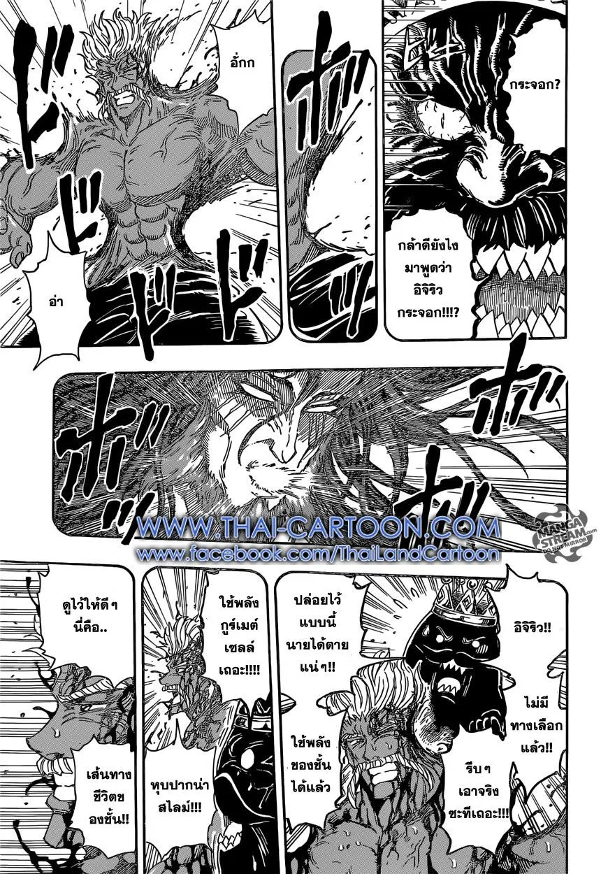 Toriko - หน้า 16