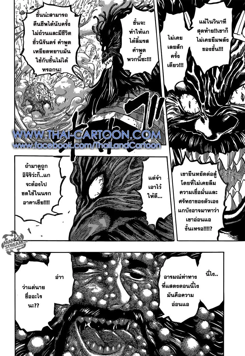 Toriko - หน้า 17