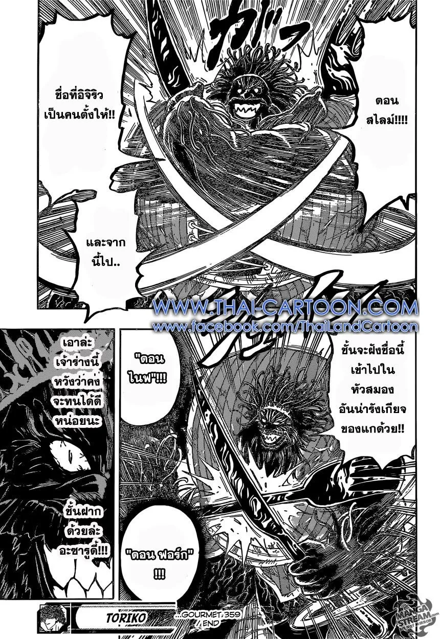 Toriko - หน้า 18