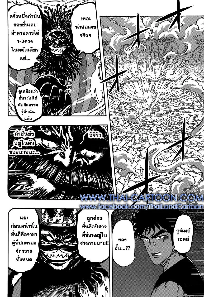 Toriko - หน้า 3