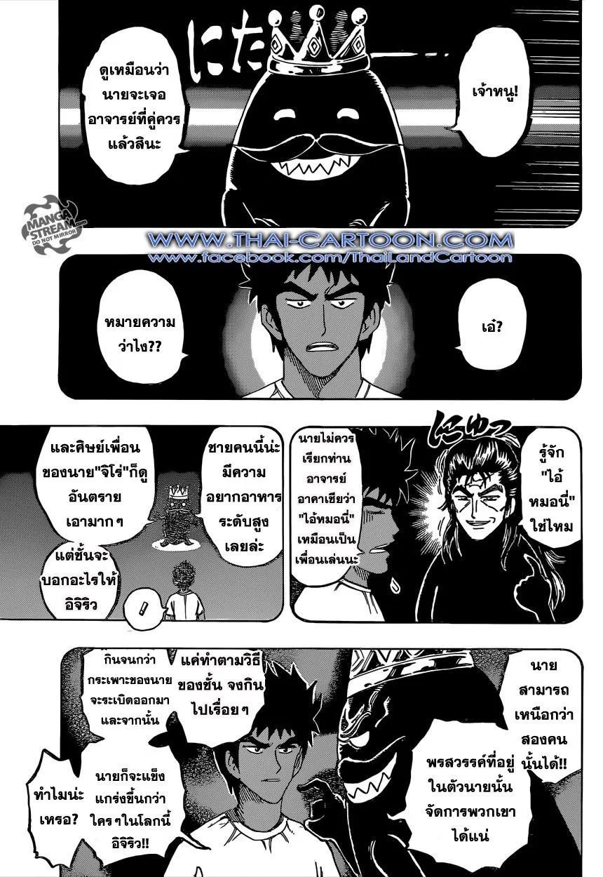 Toriko - หน้า 6