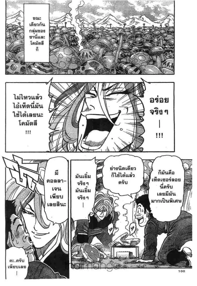 Toriko - หน้า 15