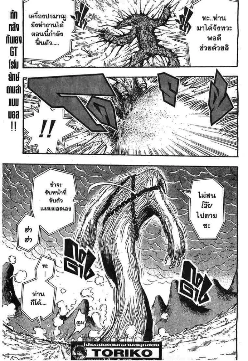 Toriko - หน้า 18