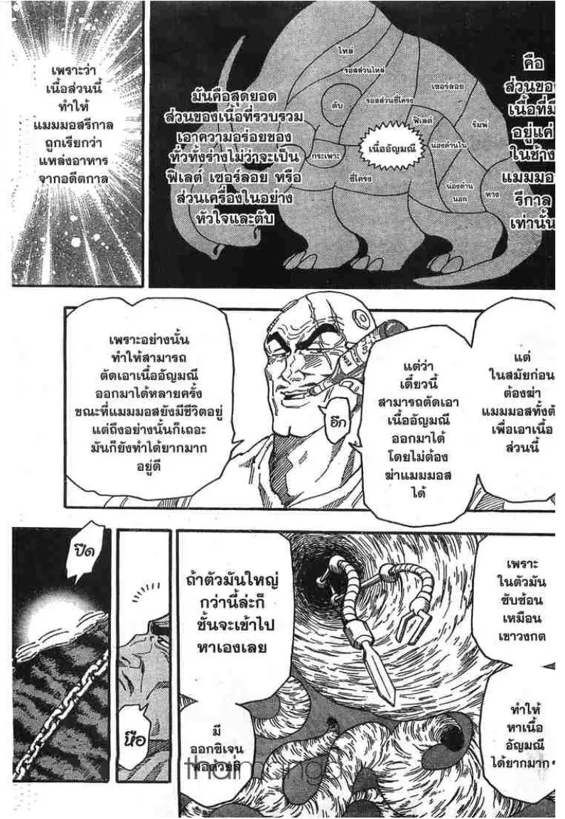 Toriko - หน้า 2