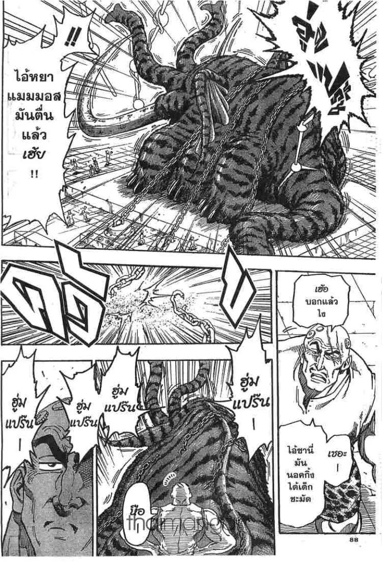 Toriko - หน้า 3