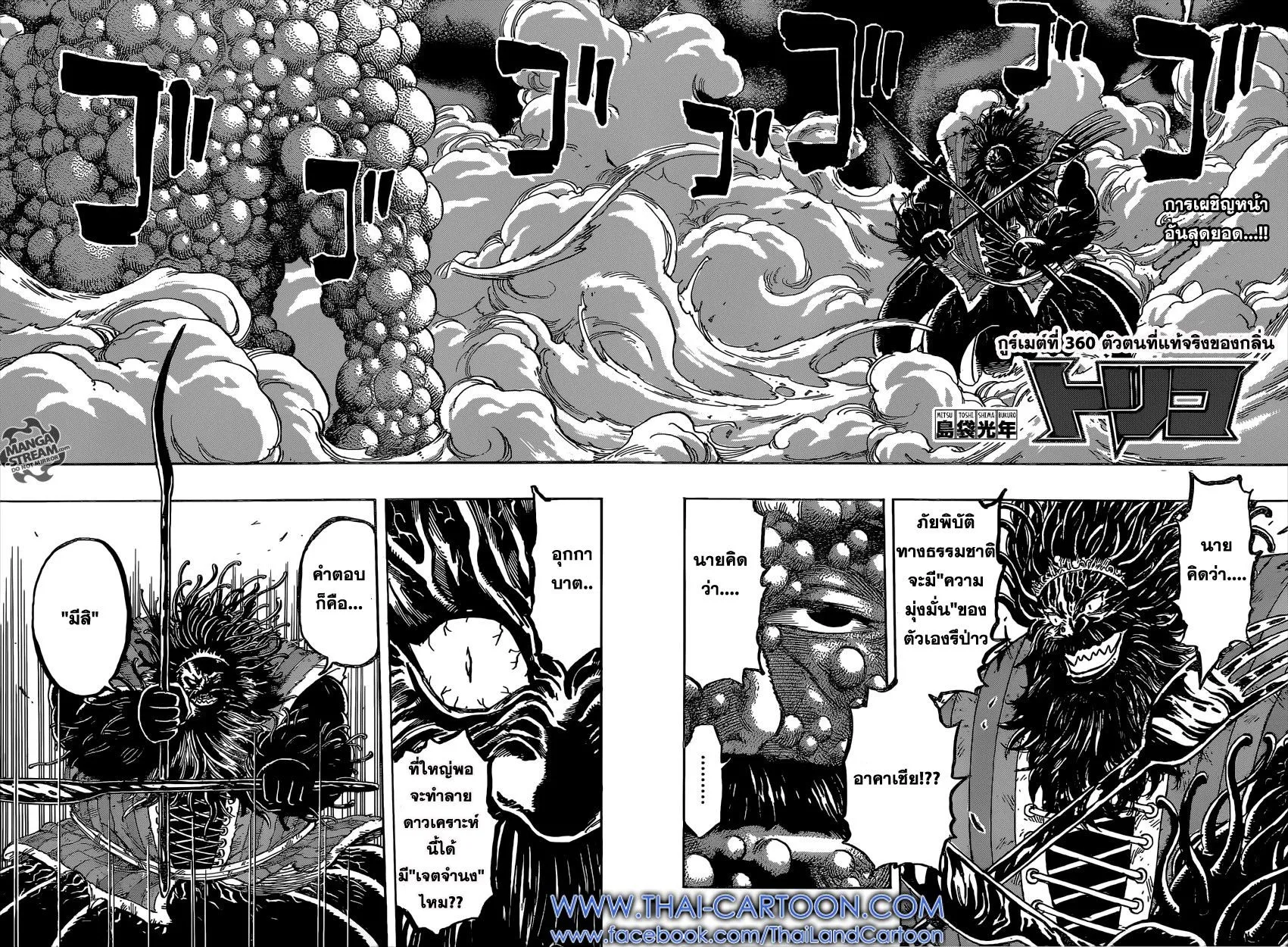 Toriko - หน้า 1